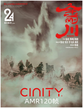 第24届上海国际电影节CINITY展映片单公布,高帧率影片引领观影体验进入新时代