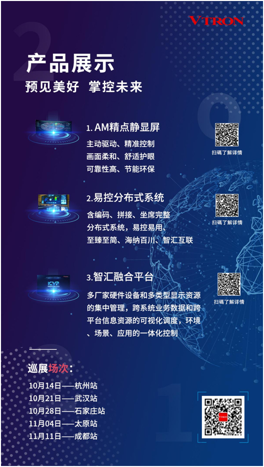 展会预告|威创邀您相约2021年新产品巡展