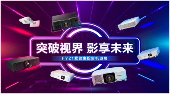 智慧巡展,在光影交错中享受视觉盛宴