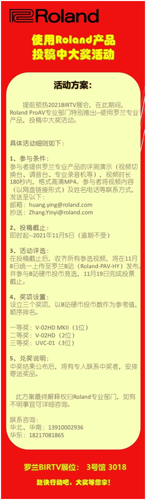 使用Roland专业产品,参与投稿中大奖!