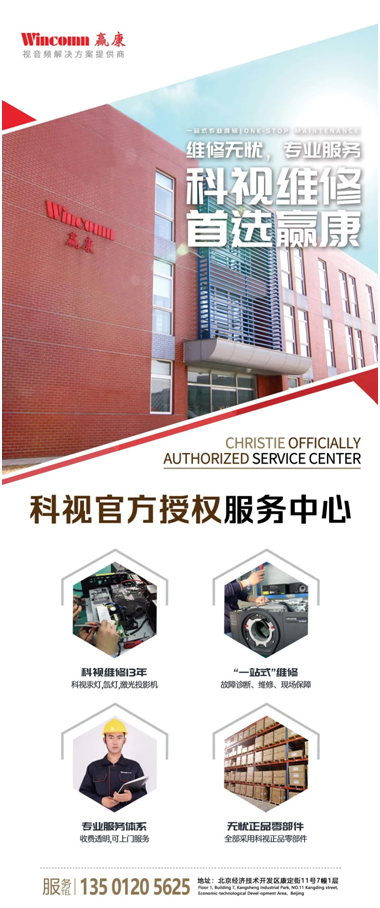 科视一站式专业维修、零部件采购首选赢康