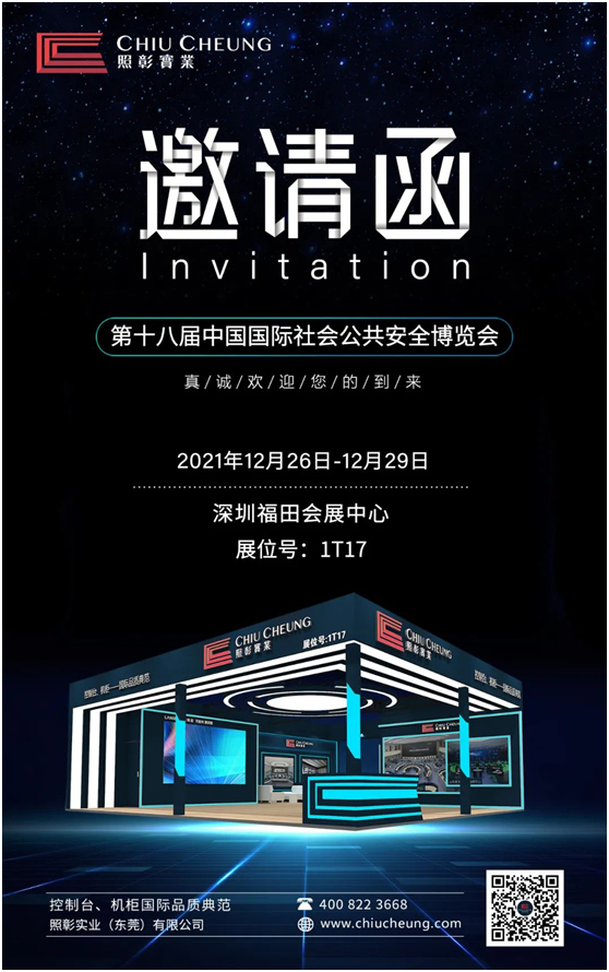 照彰与您相约2021深圳安博会!