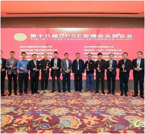 喜讯!照彰荣获2021第十八届CPSE安博会头部企业奖