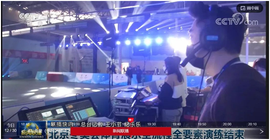 迈普视通V8亮相央视新闻联播,助北京2022冬奥会体育展示全流程全要素演练圆满结束