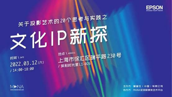 4小时独家线下解密！数字艺术如何创新演绎传统文化IP？