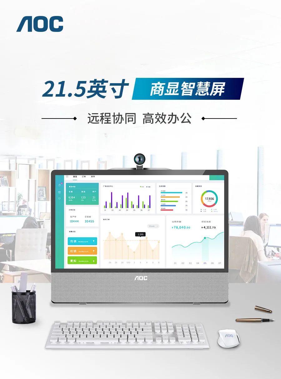 后疫情时代，论AOC商显智慧屏远程办公的优势性