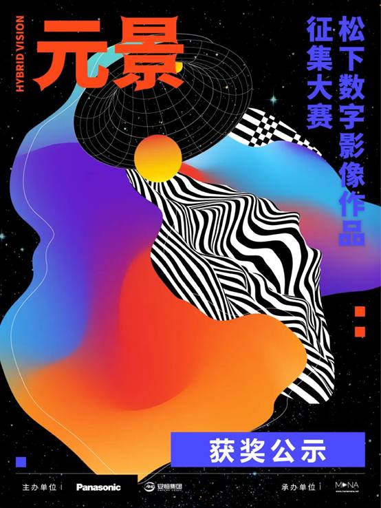 “元景”国际数字影像大赛获奖作品公布