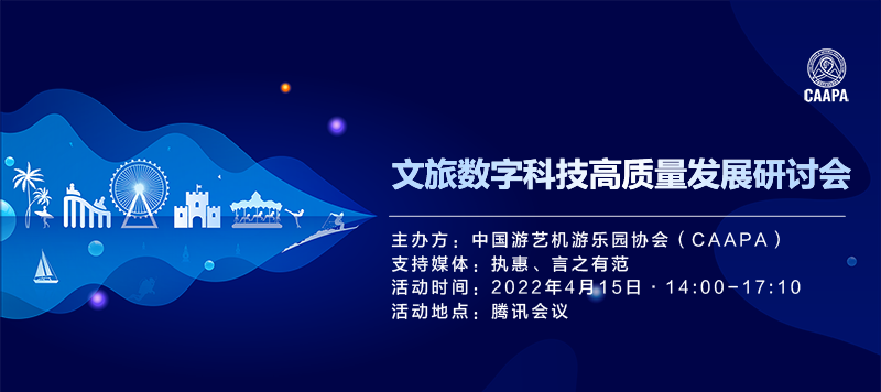 文旅数字科技高质量发展研讨会召开，赢康发表演讲