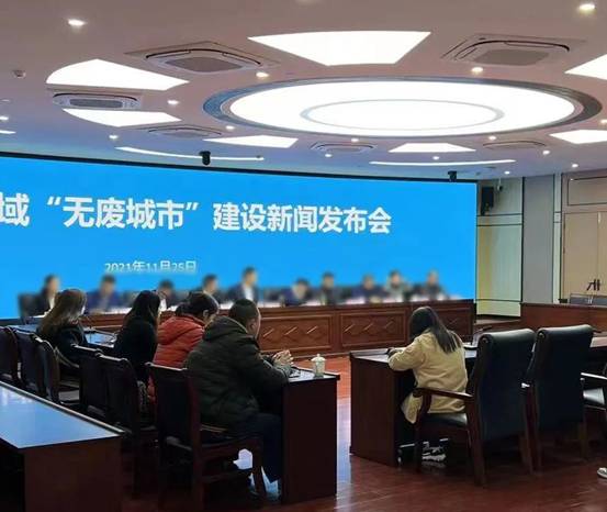 保凌7系80倍助力“无废城市”建设新闻发布会