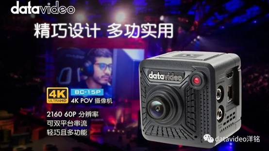 Datavideo轻巧高能的4K POV摄像机全新上市