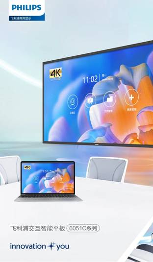 飞利浦交互智能平板6051C，解锁多行业多场景应用！