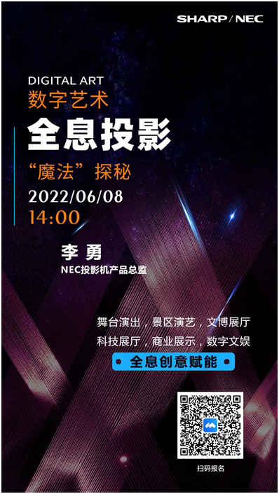 直播预告:数字艺术,光影纵横!全息投影“魔法”探秘启动ing!