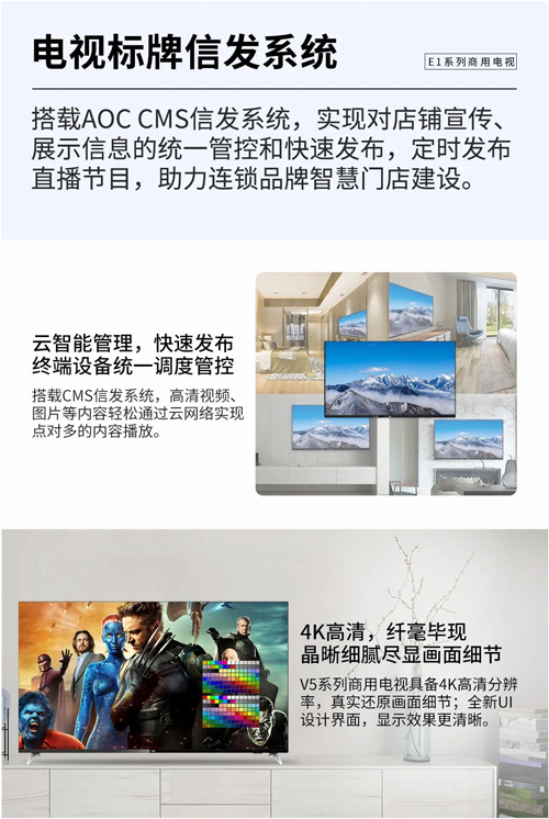 AOC商用电视，无拘视野，打开精彩视界！