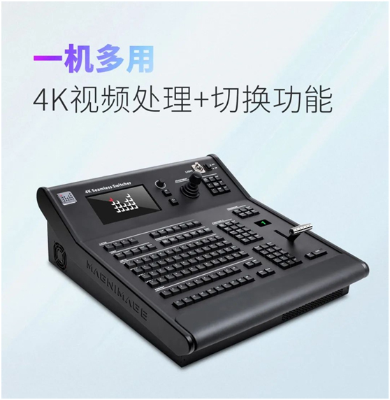迈普视通MIG-680系列一体化视频控台