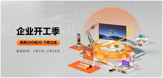 AOC开工福利季!会议平板产品每满300元减30元,下单即享三重福利!