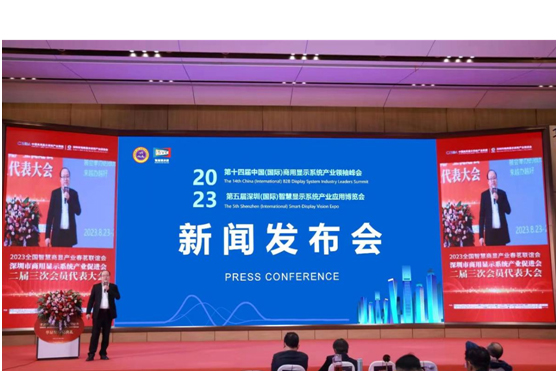 “第十四届中国(国际)商用显示系统产业领袖峰会”暨“第五届深圳(国际)智慧显示系统产业应用博览会”召开新闻发布会