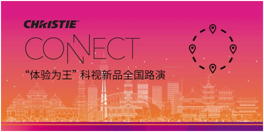 2023科视全国线下活动开启,今日首站南京!