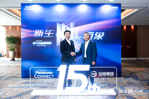 十五年深度合作,松下、安恒再出发