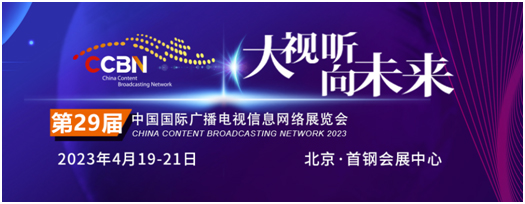 美乐威将在2023年CCBN展会上展出视频采集、直播推流和IP工作流方面的新产品