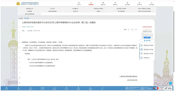 上海寰视网络科技有限公司荣获上海市“专精特新”中小企业称号