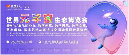 松下电器、安恒集团与您相约广州第二届世界元宇宙生态博览会