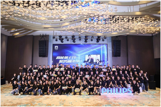 高能第七代,聚势赢未来 | 飞利浦智能会议平板合作伙伴大会暨新品发布会顺利召开!