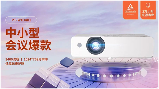松下投影机推出618年中盛典