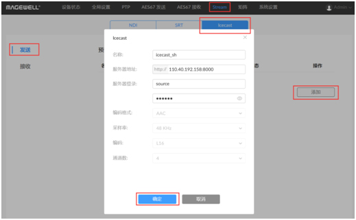 如何通过Pro Convert AES67实现Icecast音频流传输