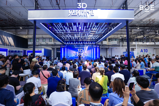 BOE（京东方）3D黑科技重磅亮相IPC·2023 全面引燃显示行业升维革命