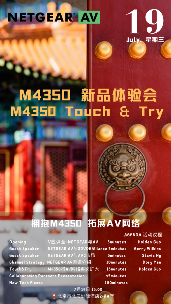 邀请函: NETGEAR M4350 Touch & Try新品体验会