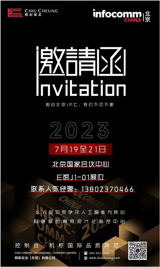 InfoComm China 2023 照彰邀您到场体验视觉盛宴！