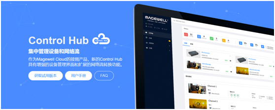 美乐威设备和网络流管理软件Control Hub正式发布