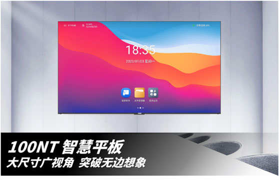 宽广视界，何止于大！AOC 100NT智慧平板，突破无边想象！