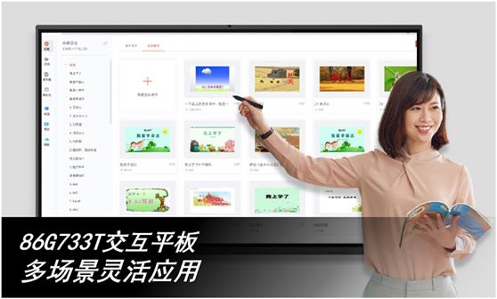 互动教学!AOC 86G733T交互平板,打造多场景教学方案!