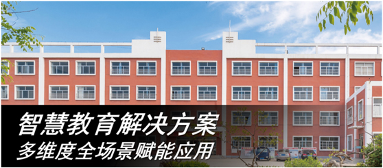 AOC智慧教育解决方案:软硬件一体化,多维度全场景赋能应用!