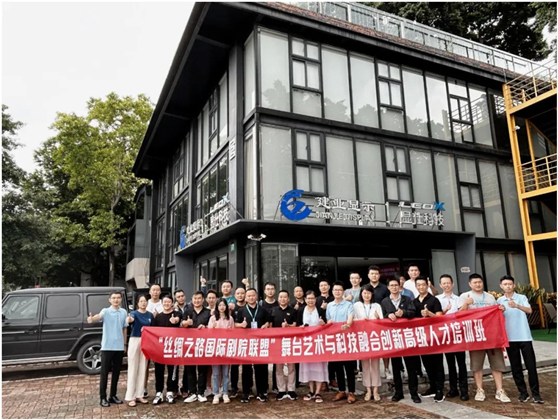 建业显示携手舞台科技与艺术融合创新高级人才培训展开“全域显示产品在舞台的应用”主题交流活动
