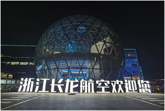 利亚德全面助力长龙航空AOC数智化升级