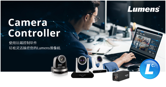 Lumens NET软件平台——远端管理最佳工具