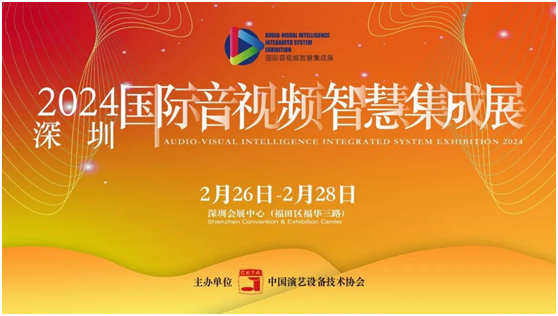“声光视讯显”全领域盛会即将启幕