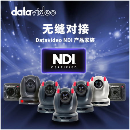 触及未来新视界，洋铭PTC系列云台摄像机NDI升级盛启