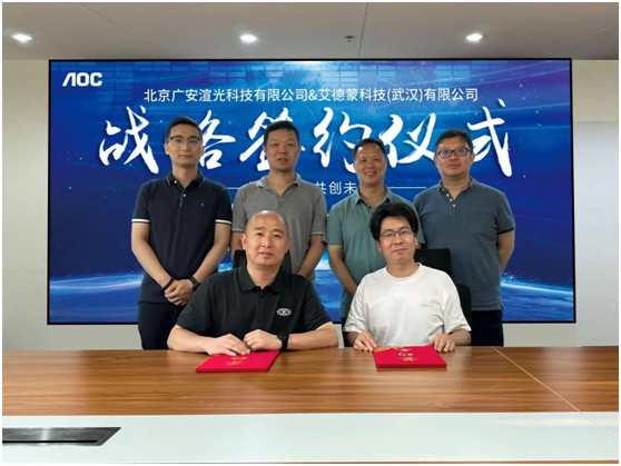 战略协同,携手共赢——艾德蒙科技与广安渲光达成战略合作