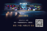 BIRTV2025邀请函-索尼无界创作新娱乐，解锁更多可能!
