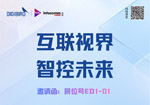 拥抱AI最新生产力，探索发展新动能：小鸟科技亮相北京Infocomm China 2026