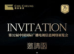智控融媒 匠造视界｜照彰邀您共赴 2026 CCBN
