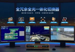 深度解析 MediaComm 美凯:为空管塔台专属打造切换器配套方案