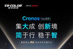 淳中科技Cronos Max系列 | 大者智稳，从容在握