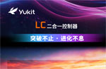 突破不止，进化不息——LC系列二合一控制器，覆盖每一寸显示需求！
