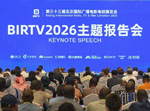 BIRTV2026主题报告会在北京成功举办